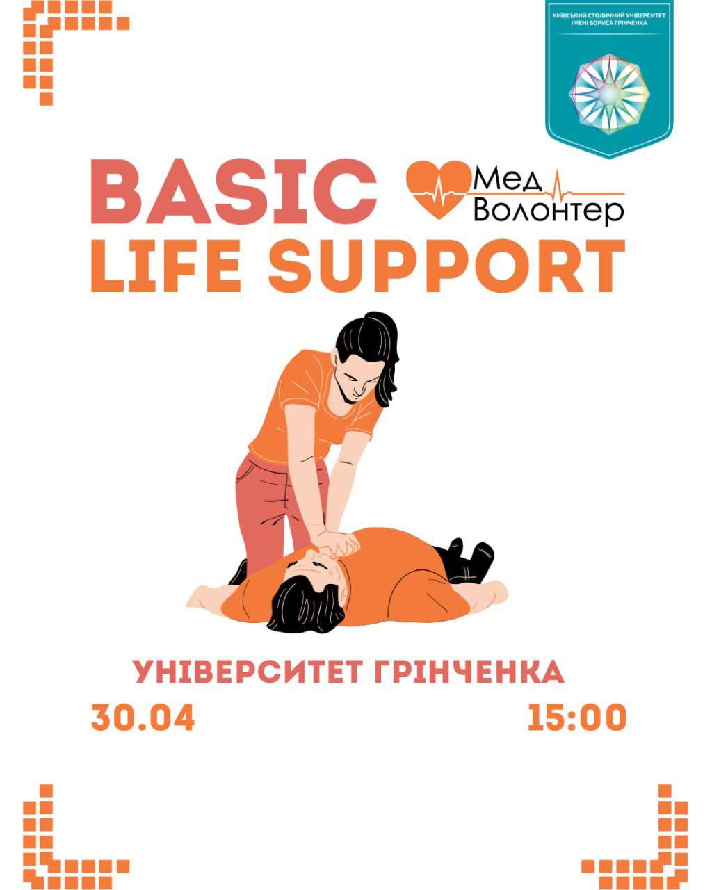 30 05 basic life support