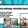 До святкування Дня Європи