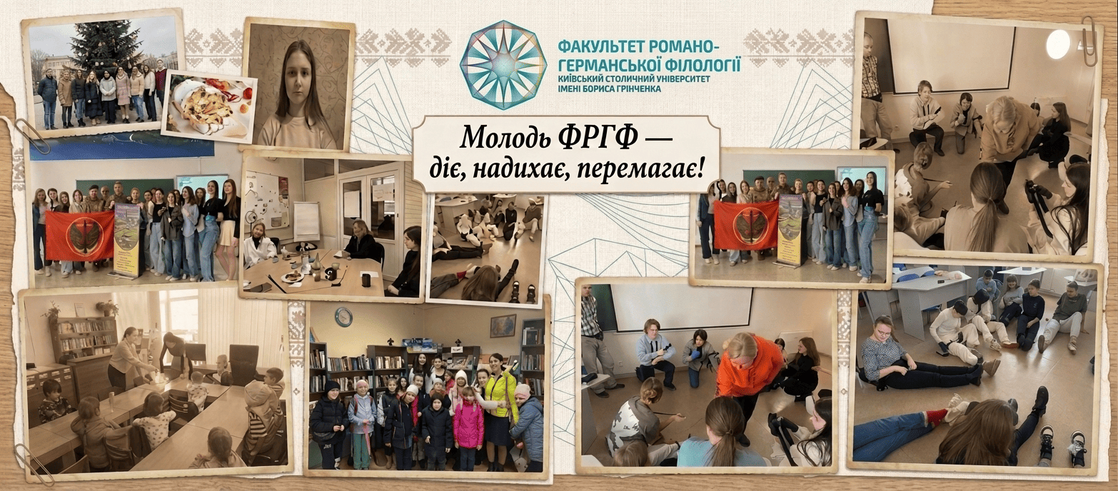 Молодь Факультету 1