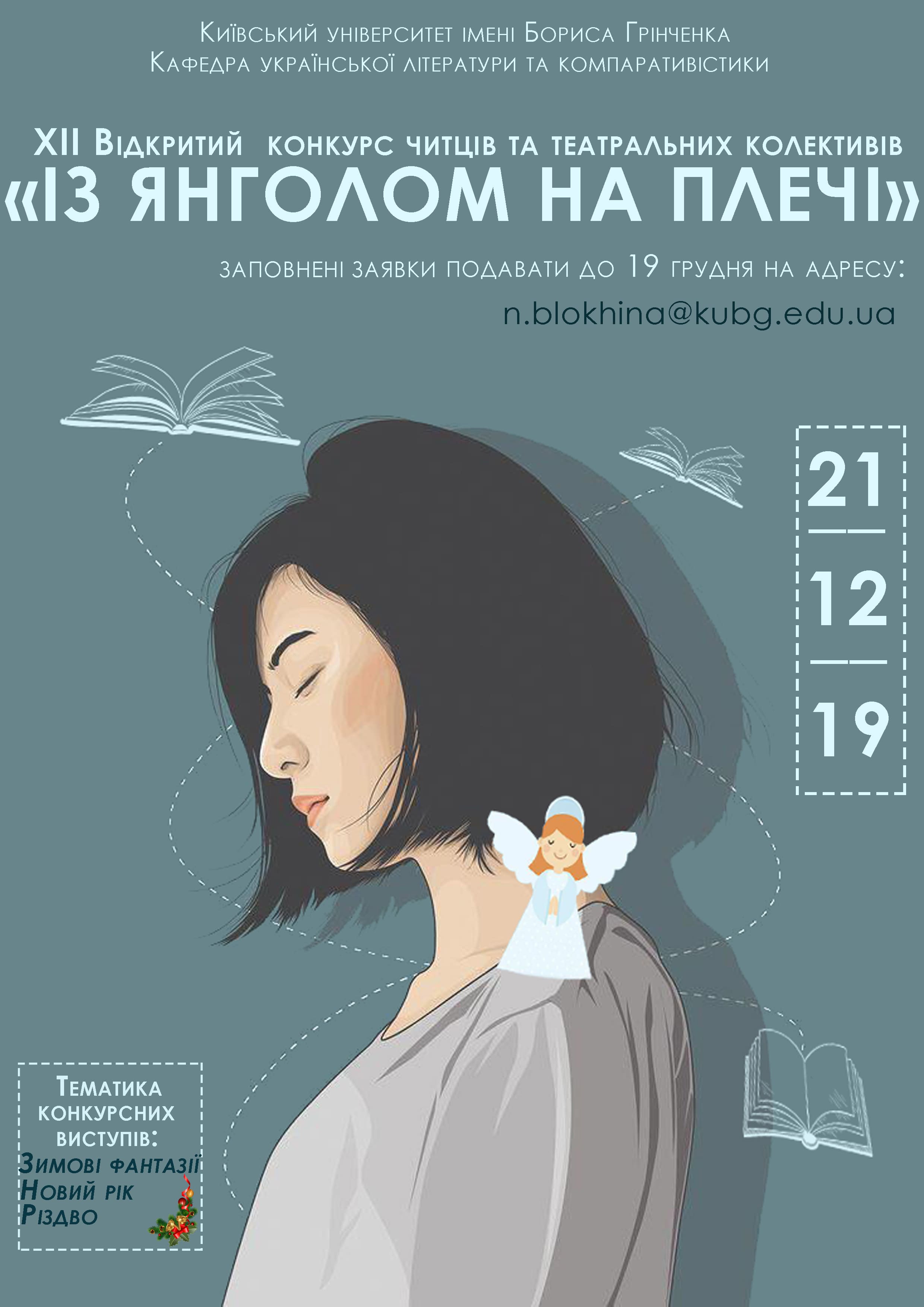ІЗ ЯНГОЛОМ НА ПЛЕЧІ 1 1